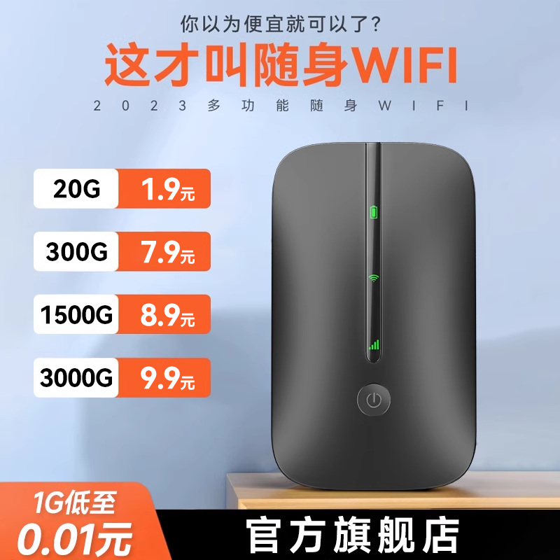 东方翼随身wif无线网络移动wifi全国通用三网通免插卡免宽带4g路由器车载热点纯流量网卡宿舍户外无限存流量 网络设备/网络相关 随身wifi 原图主图