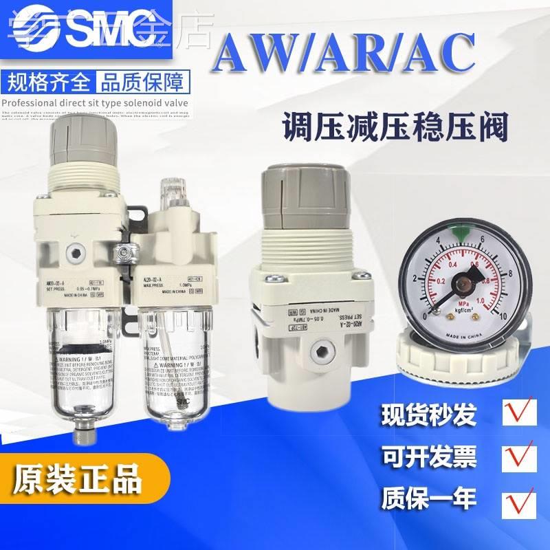 SMC过滤器AW20-02BG-A调压阀AR20-02-BAC10/20/30/40-M5-02C-03D