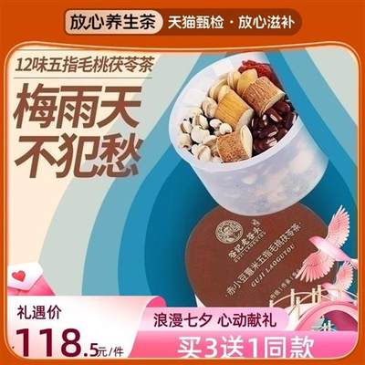 老谷头五指毛桃茯苓炒熟红豆薏米赤小豆芡实鸡头米养生薏湿花茶包