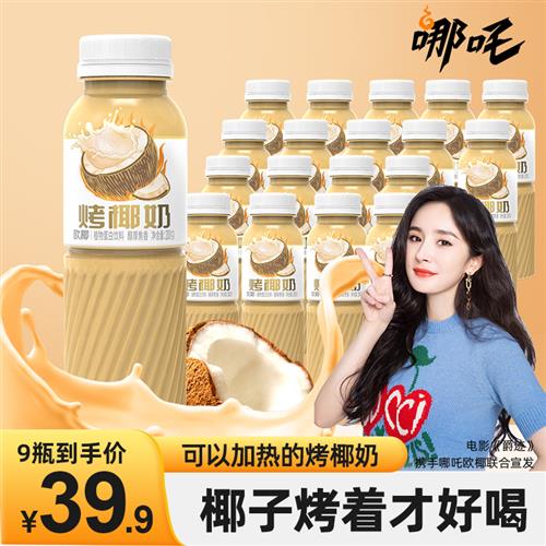 哪吒欧椰烤椰奶椰汁饮料乳糖厚椰乳椰子水植物蛋白早餐饮品200g 咖啡/麦片/冲饮 植物蛋白饮料/植物奶/植物酸奶 原图主图