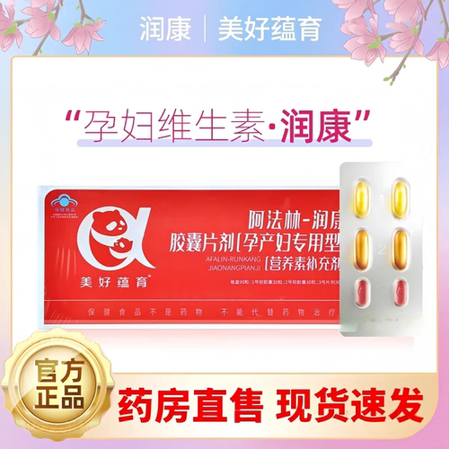 美好孕育润康孕妇专用营养品