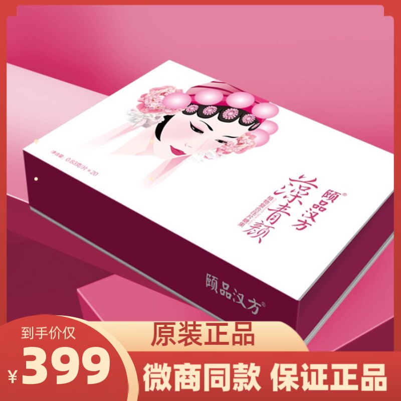 颐品汉方藻青颜，美容养颜小帮手，公司正品，安徽生产，一盒20粒
