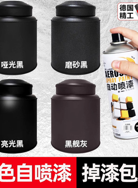 黑色手摇自喷漆油漆汽车喷漆不掉色黑漆磨砂哑光亮黑自行车亚补漆
