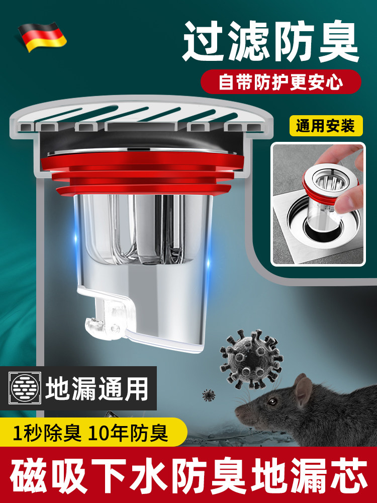 德国地漏防臭器化妆室下水道厕所堵臭器通用堵口器密封内芯盖防虫