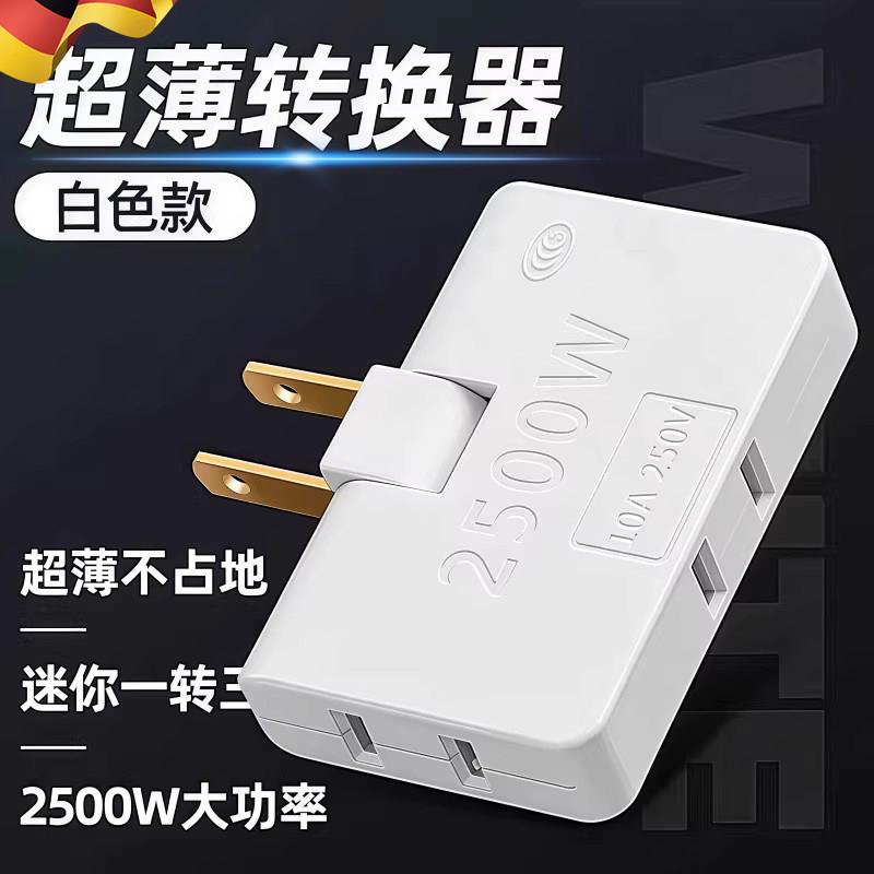 超薄多孔一转三扩展折叠多功能电源插座扩展器转换两孔插头转换器