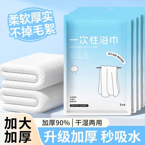 一次性浴巾加厚加大毛巾可携式独立包装吸水速干旅游出差酒店民宿
