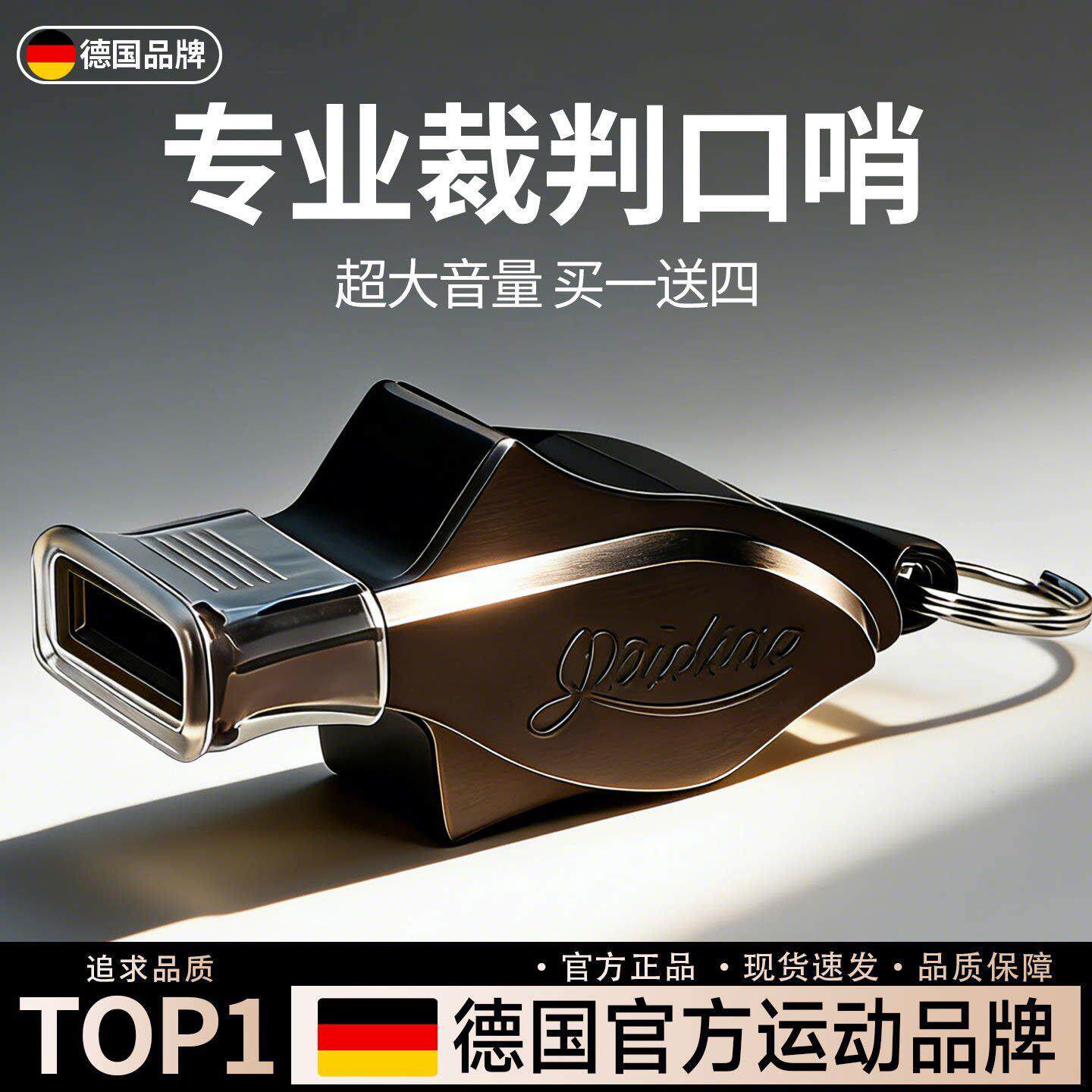 德国海豚哨超响口哨裁判比赛教练足球篮球体育老师超大声哨子爆音