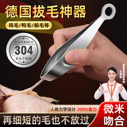 德国拔毛神器鸡毛鸭毛不锈钢夹猪毛的镊子家禽肉皮去鱼刺厨房家用