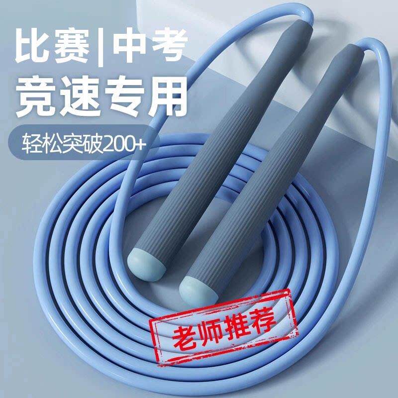 中考体育跳绳儿童小学专用初中学生中招考试竞速专业跳神初学绳子