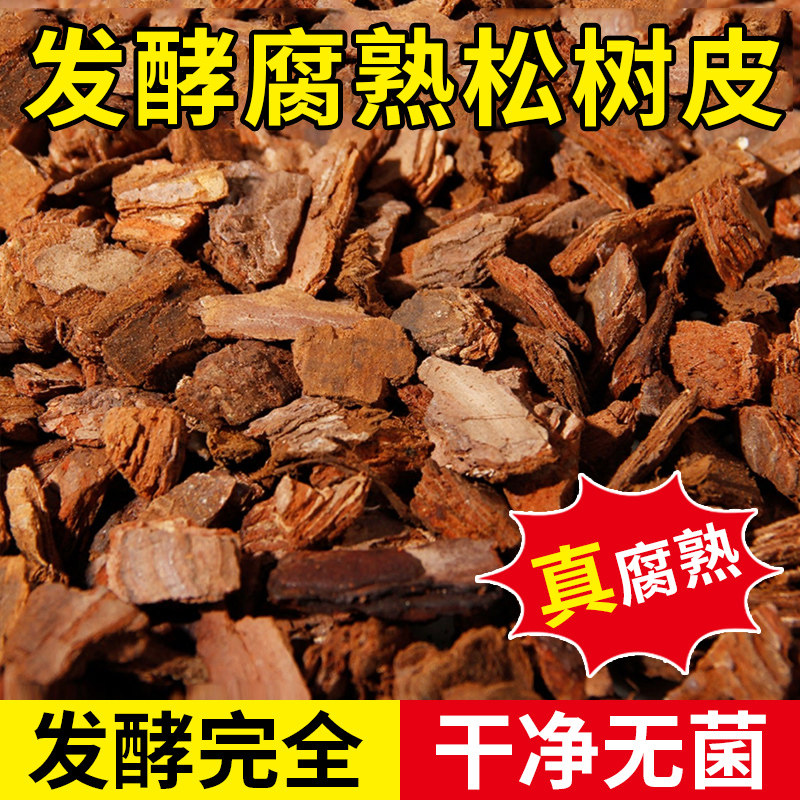 松树皮发酵腐熟蝴蝶兰专用松鳞块兰花君子兰植料石斛月季兰营养土