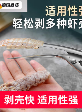 304不锈钢剥皮皮虾工具吃虾爬子器剥壳扒虾器小龙虾开 虾壳取肉器