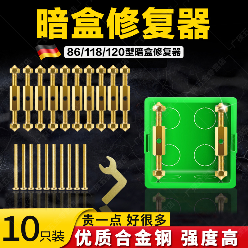德国暗盒修复器线盒86型通用撑杆配件固定神器开关插座维修工具