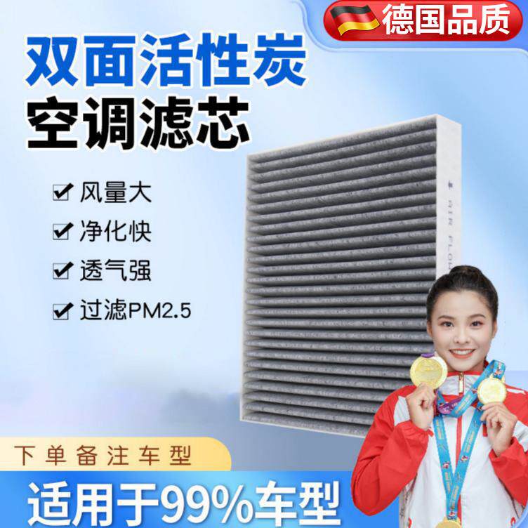 汽车空调滤芯活性炭除异味过滤PM2.5原装原厂升级空气滤清器格网