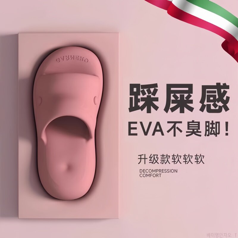 意大利踩屎感EVA拖鞋软底女高颜值夏天季超软防滑不脚臭男凉拖鞋
