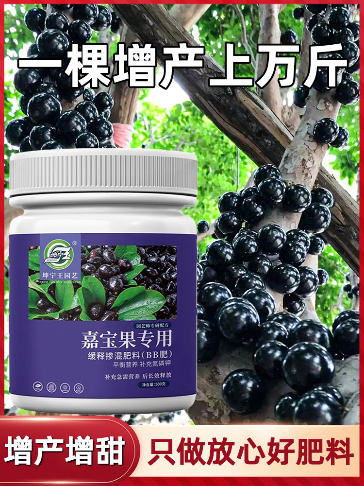 德国王嘉宝果专用肥料珍宝果小硕挂果树葡萄营养液复合颗粒缓释肥