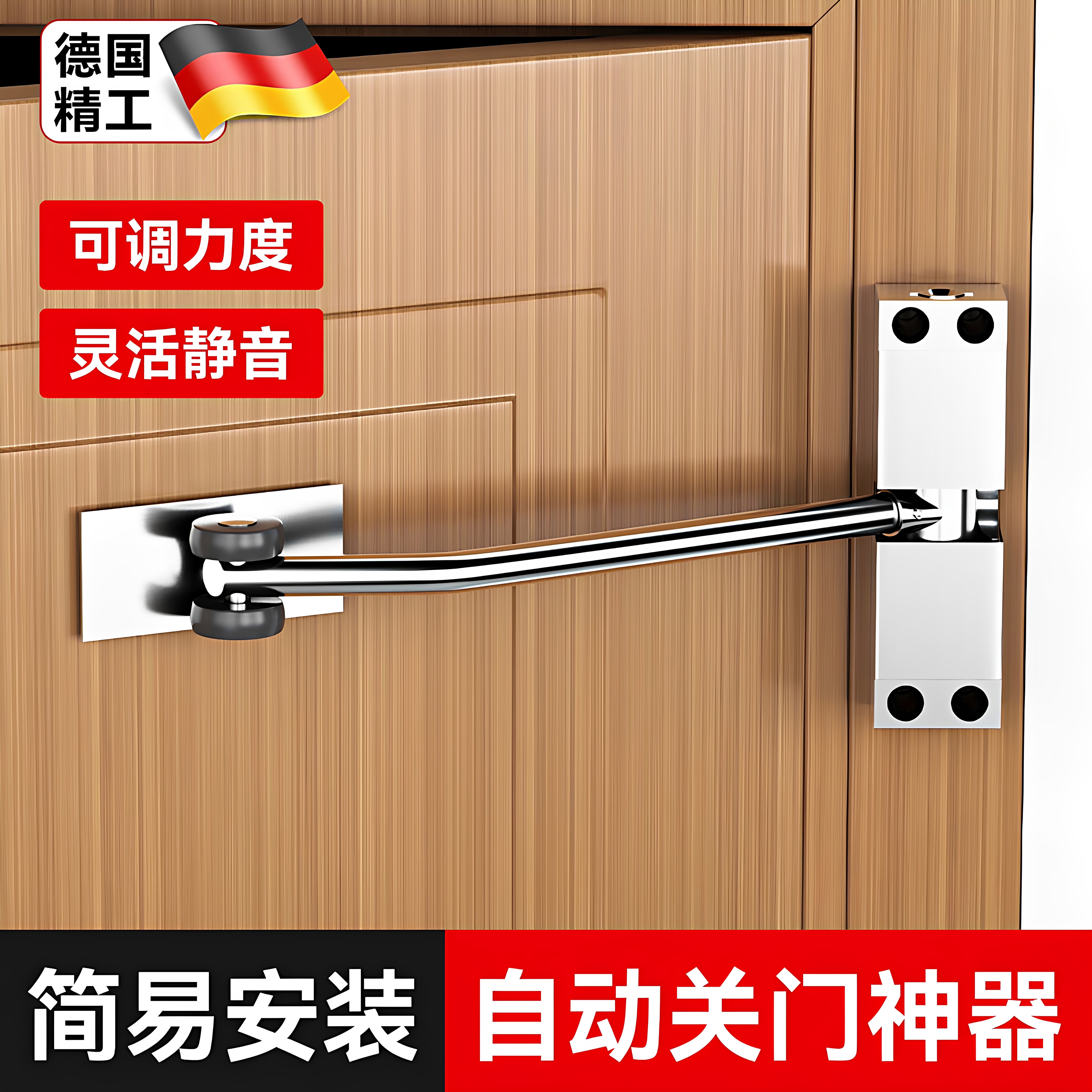 德国闭门器自动关门回弹器简易家用安装闭合器装置推拉门关门神器