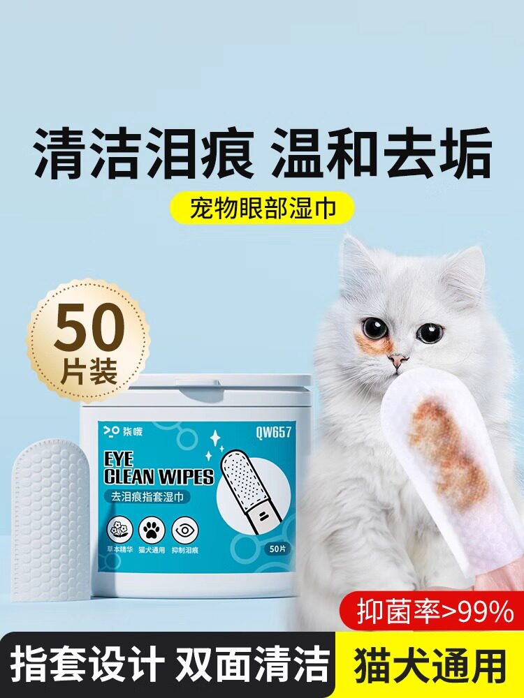宠物眼部指套湿巾猫咪擦眼屎狗狗泪痕泪渍湿巾清洁专用去眼屎