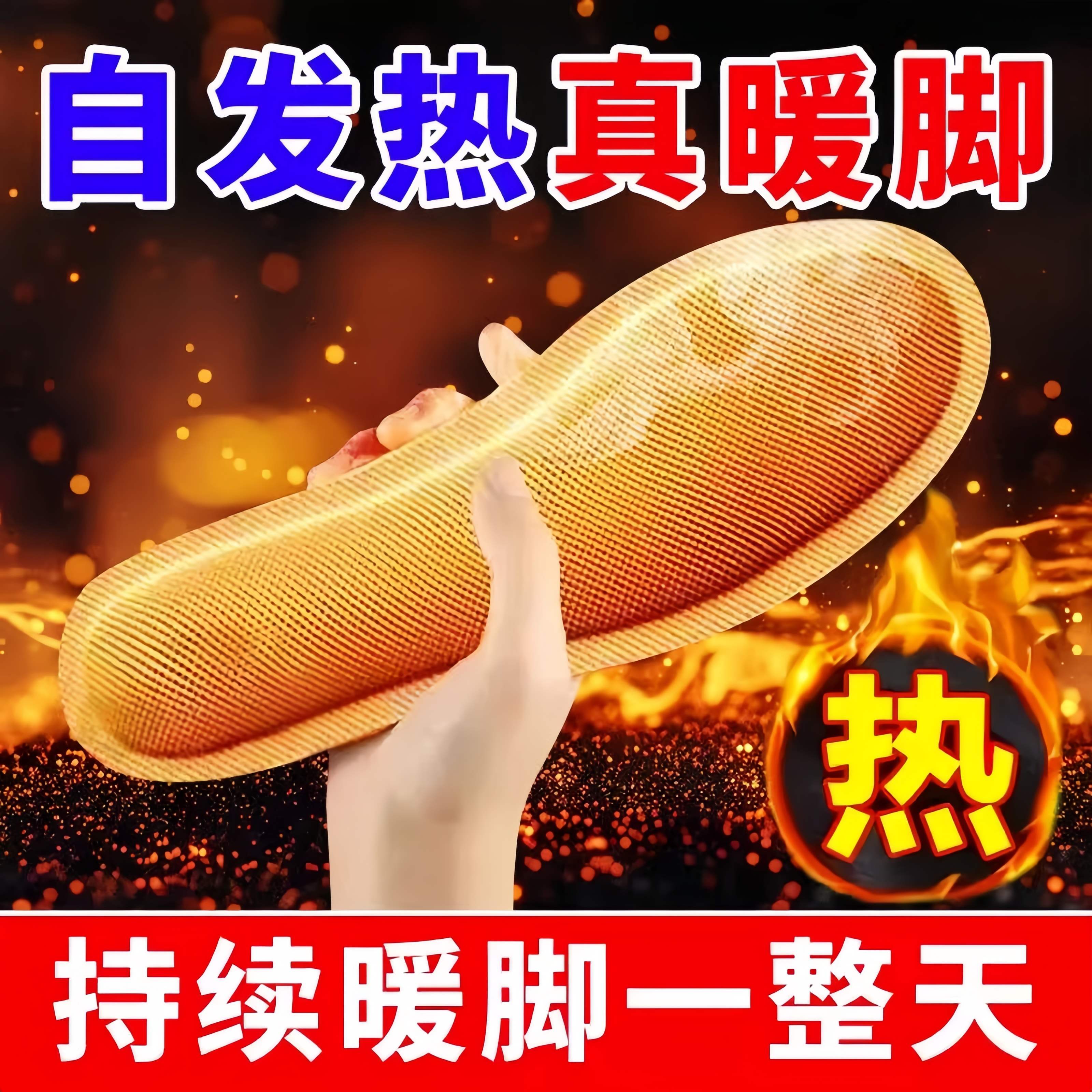 老北京发热鞋垫暖足贴自发热暖鞋垫暖宝宝贴足底加热鞋垫暖脚暖贴