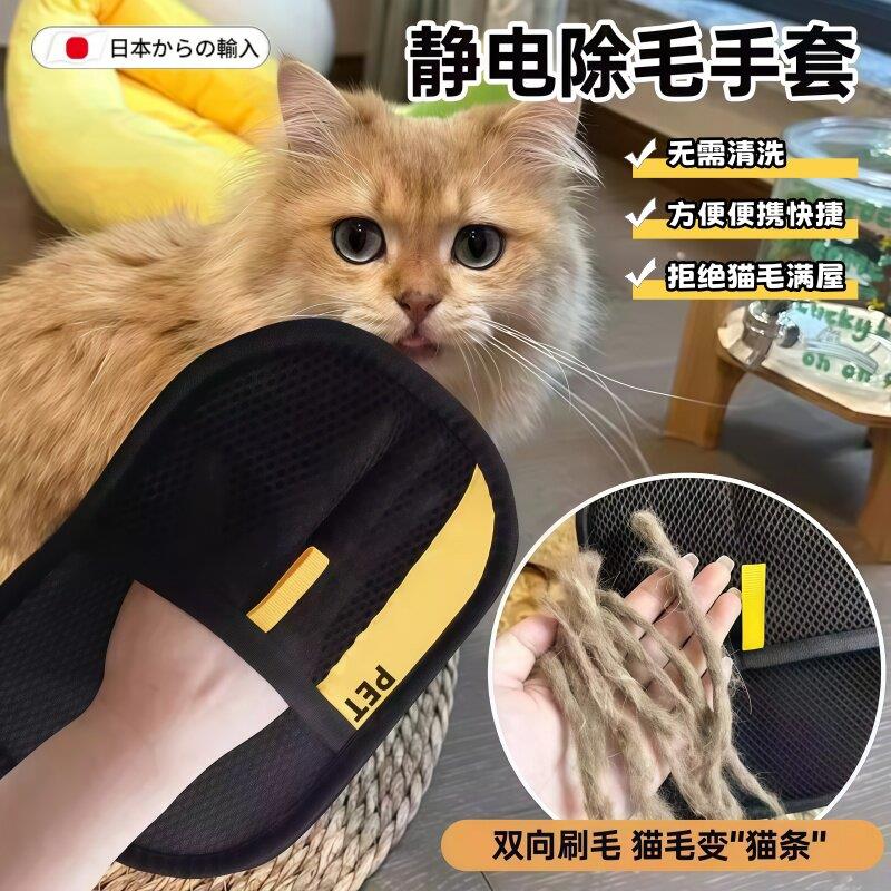 日本宠物静电除毛手套双向刷毛粘毛除毛神器清洁手套猫毛清理器