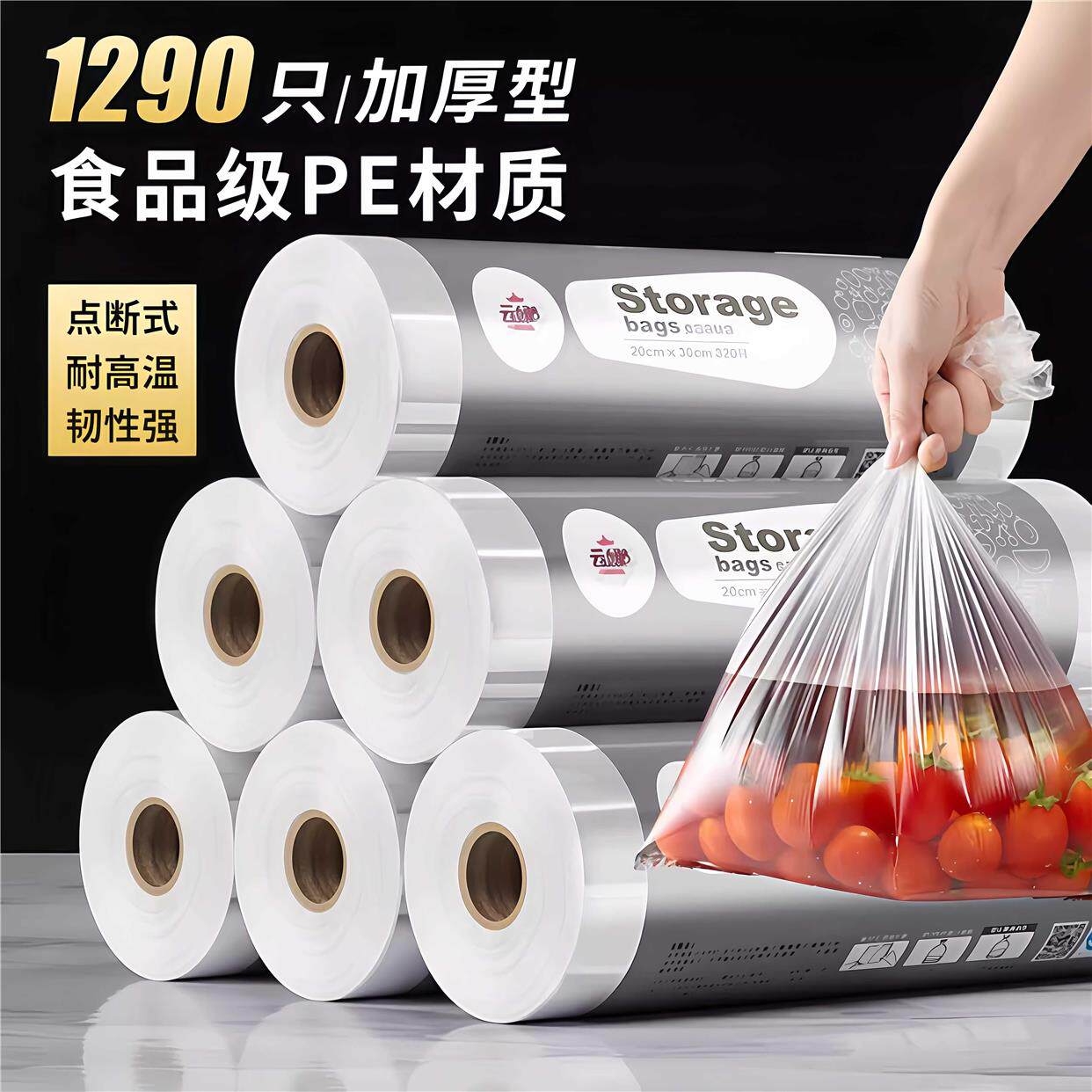 一次性保鲜袋食品级家用冰箱专用超市连卷食用食物密封冷藏塑料袋