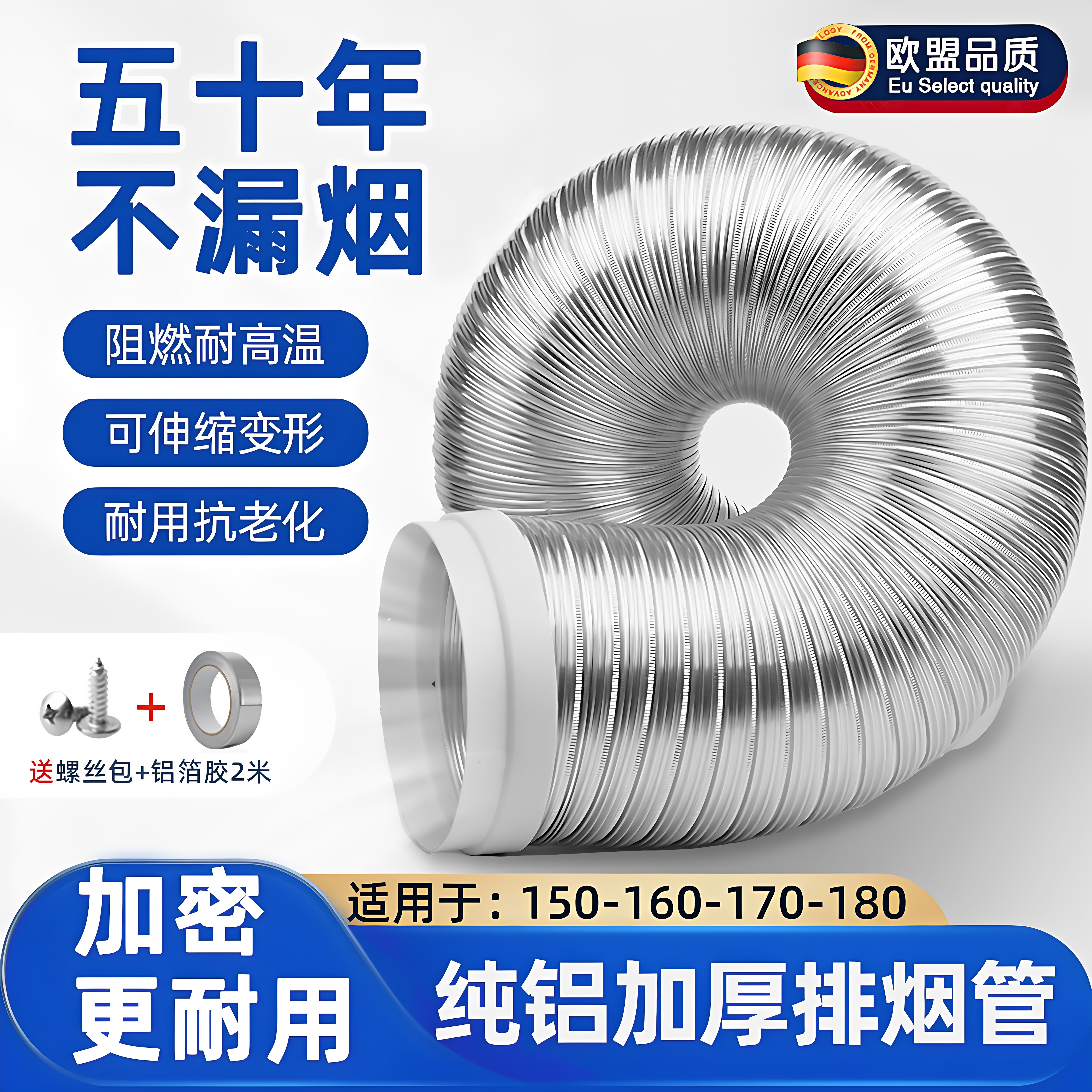 德国抽油烟机排烟管厨房抽烟机排气管加厚排风管道软管子纯铝烟道