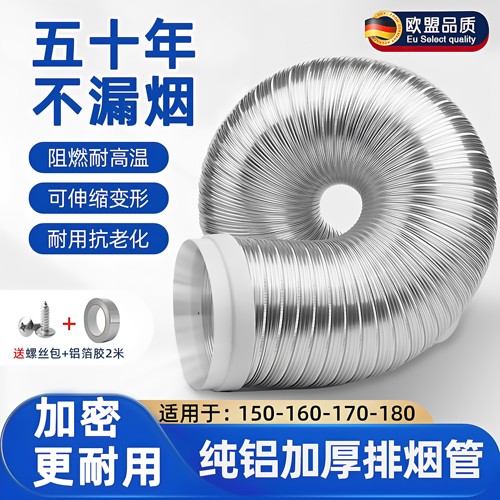 德国抽油烟机排烟管厨房抽烟机排气管加厚排风管道软管子纯铝烟道