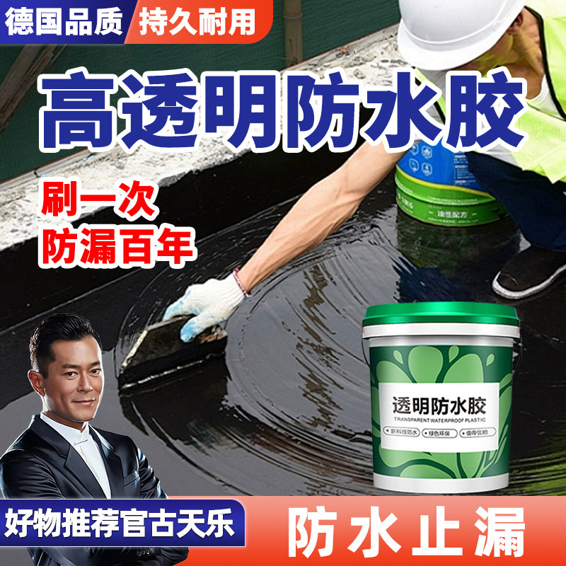 透明防水胶防渗泳池瓷砖补漏外墙裂缝卫生间防漏水涂料鱼池屋顶水,基础建材,防水涂料,淘宝优惠券,粉丝福利购,淘宝优惠卷