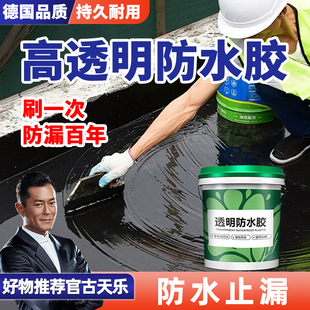 透明防水胶屋顶泳池瓷砖补漏外墙裂缝卫生间防漏鱼池涂料水防渗水