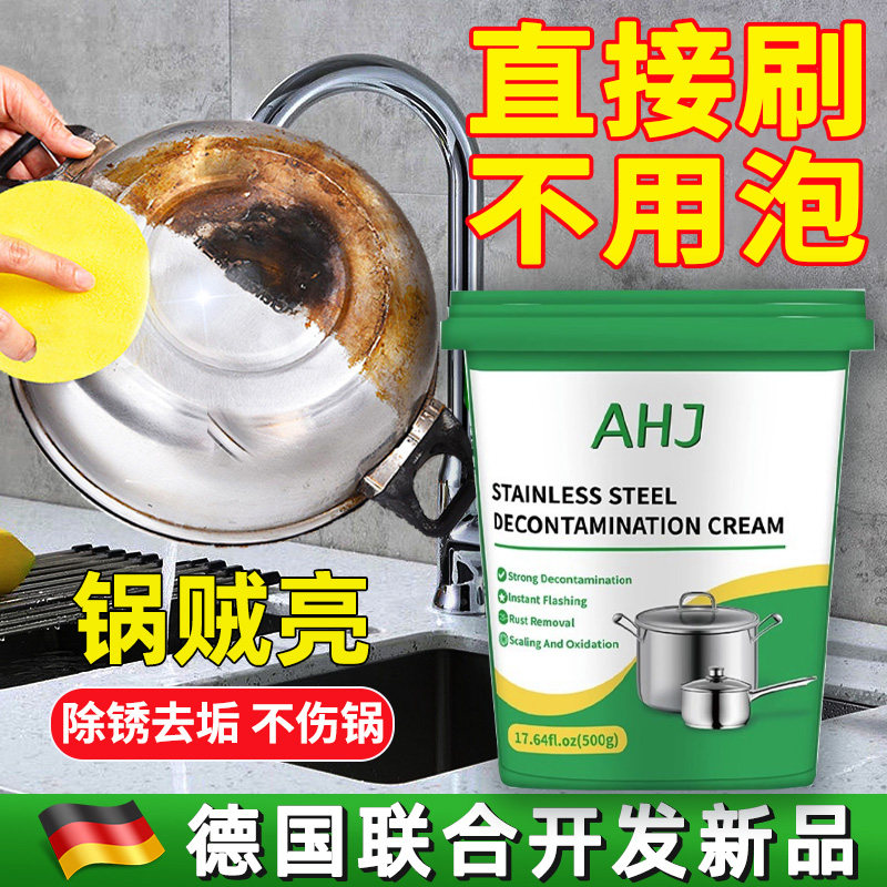 不锈钢清洁膏家用厨房神器除锈强力去污多功能洗锅底除黑垢清洗剂