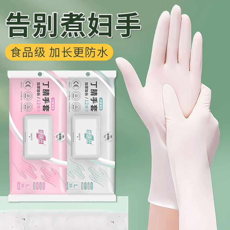 一次性丁腈手套食品级家务清洁洗碗厨房做饭专用耐用型加厚耐磨晴