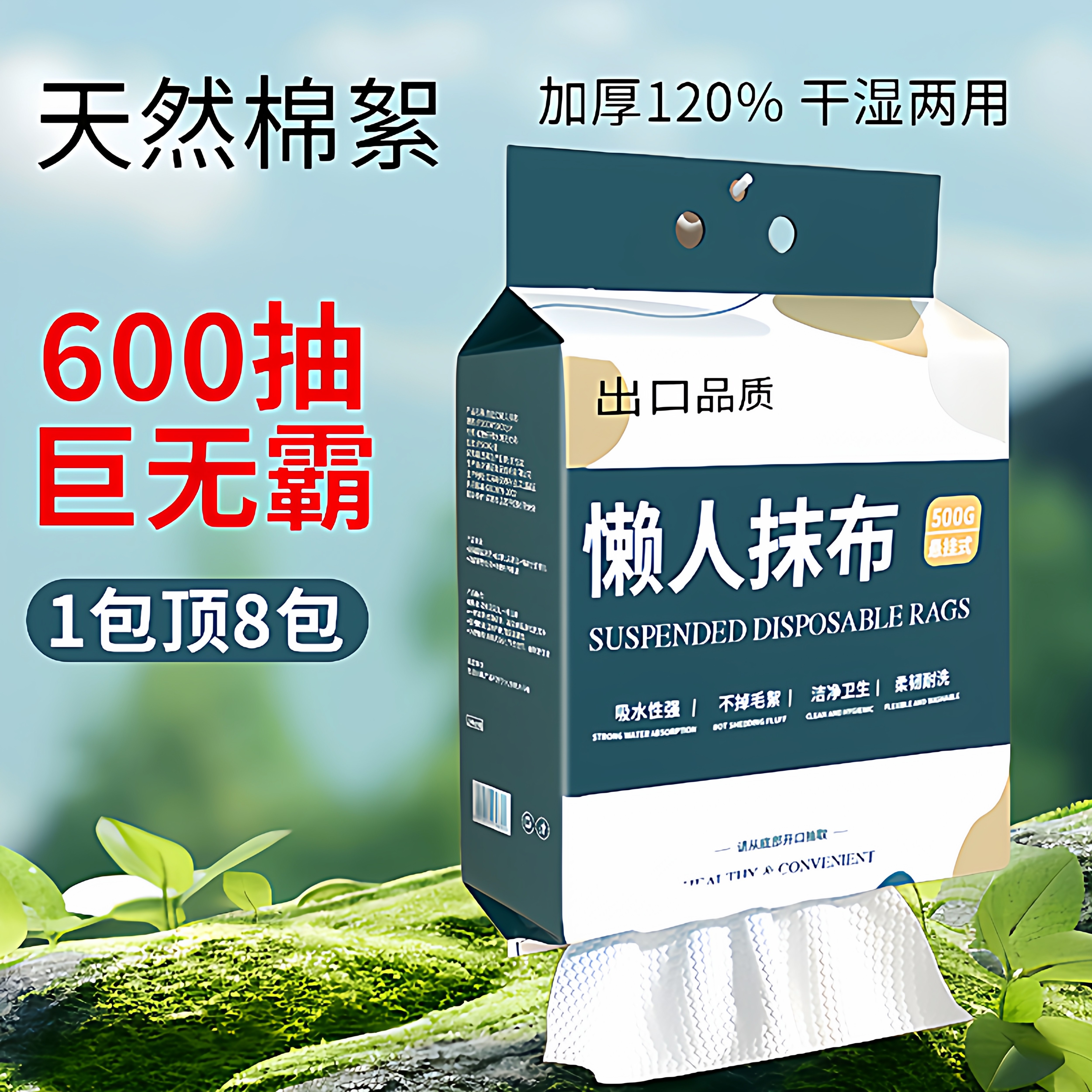 悬挂式厨房懒人抹布干湿两用厨房纸巾专用纸一次性洗碗布清洁加厚