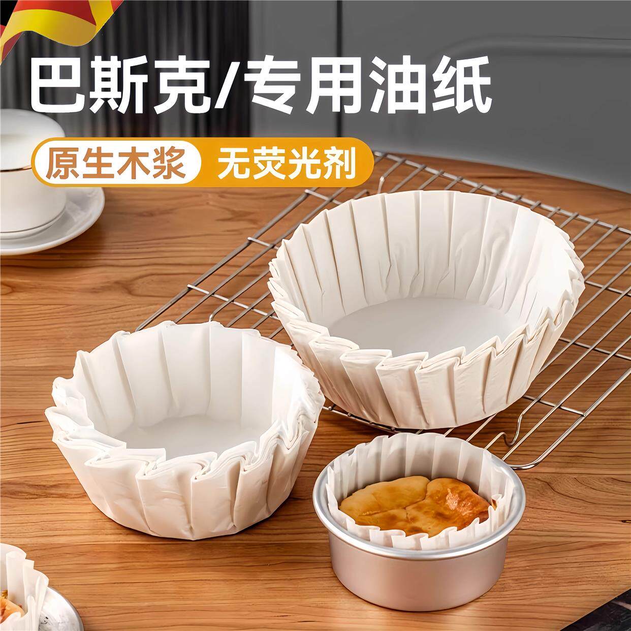 巴斯克油纸4568寸甜品防油包装垫纸烘焙慕斯戚风蛋糕纸托活底模具