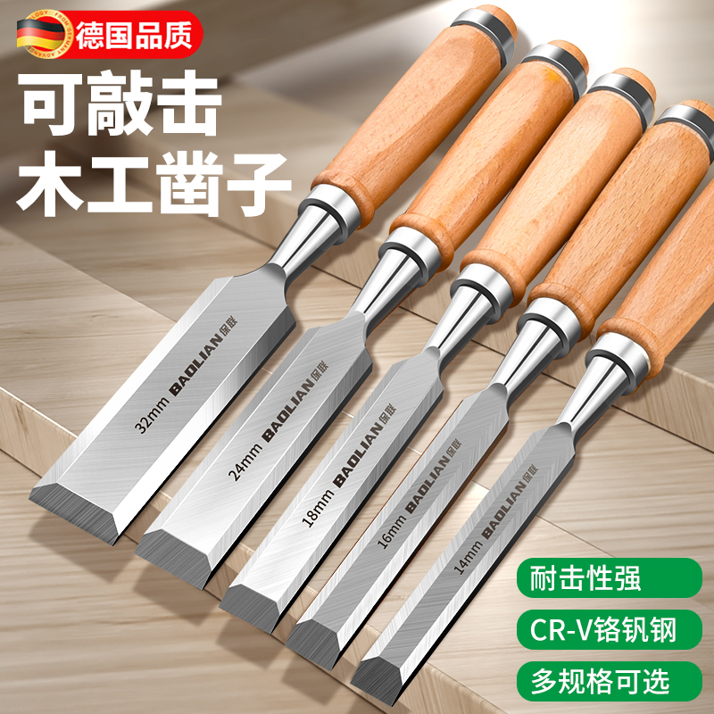 德国木工凿子扁铲刀雕刻开槽专用神器凿刀木柄凿平凿木匠工具大全