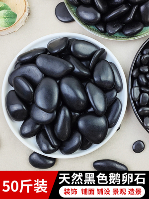 高抛黑色鹅卵石子小黑石头庭院铺路雨花石鹅软石园艺阳台装饰抛光