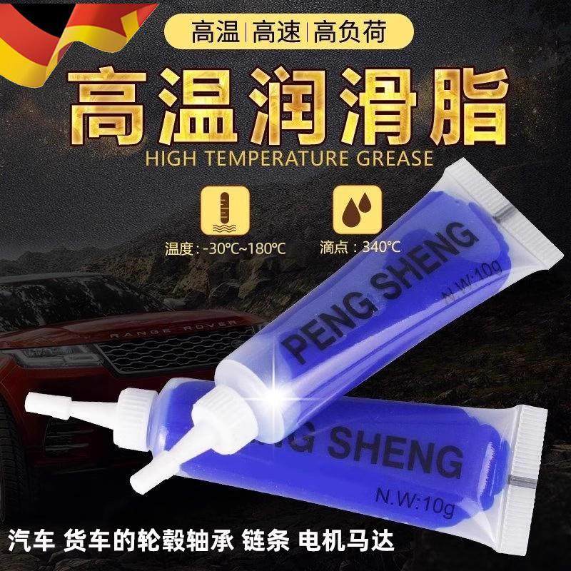 德国耐高温润滑脂油黄油高速轴承耐磨电锤润滑油汽车齿轮油脂专用