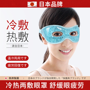 日本品牌冰敷眼罩双眼皮术后神器眼睛冷敷冰眼罩冰袋冰凉眼贴眼部