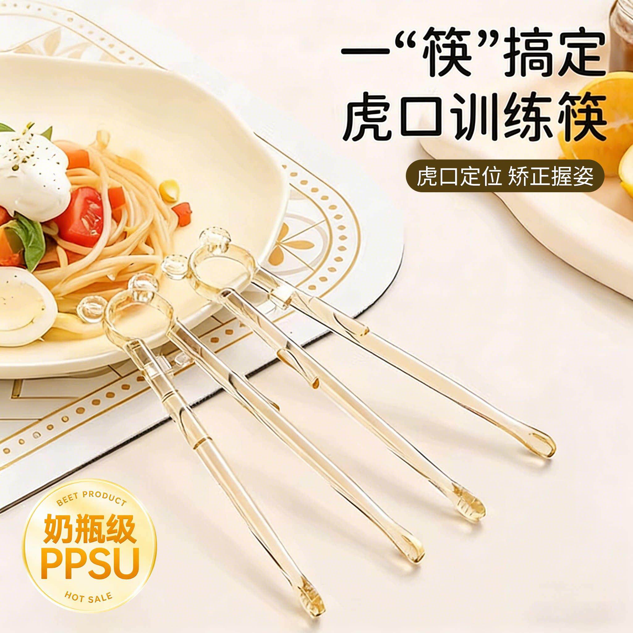 PPSU儿童筷子训练筷2岁3岁5岁6岁宝宝专用学习筷食品级新款练习筷