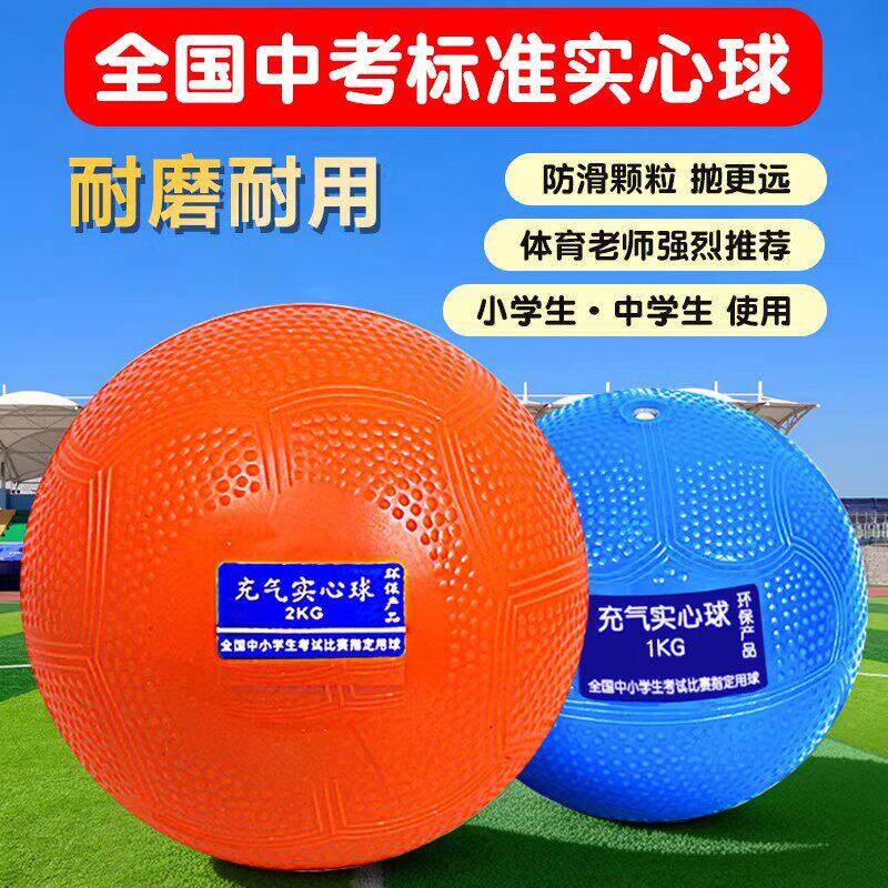 实心球2KG中考专用体育考试2公斤训练器材软式铅球男女小学生1KG