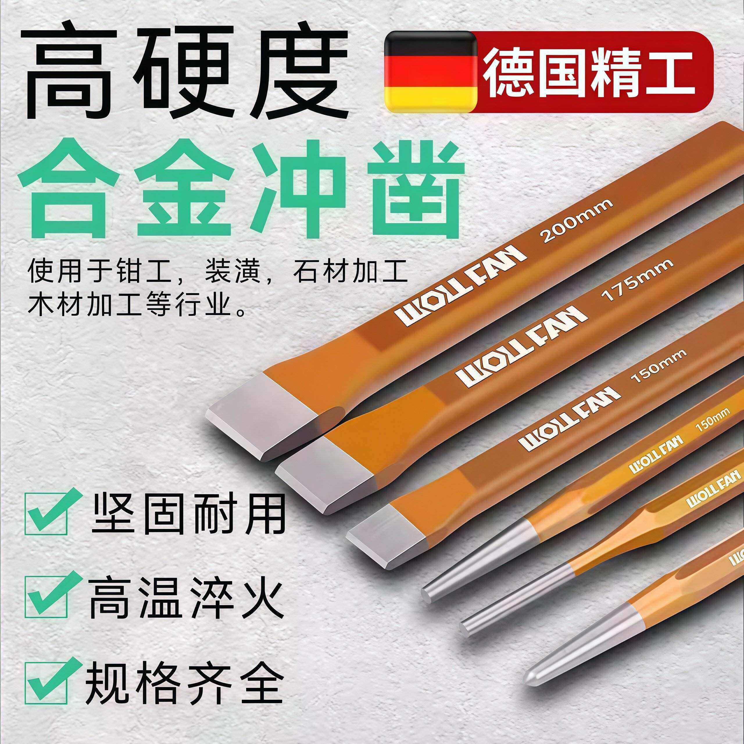德国新款合金钢凿子扁铲凿铁专用钻子混凝土打石头破劈石神器手工
