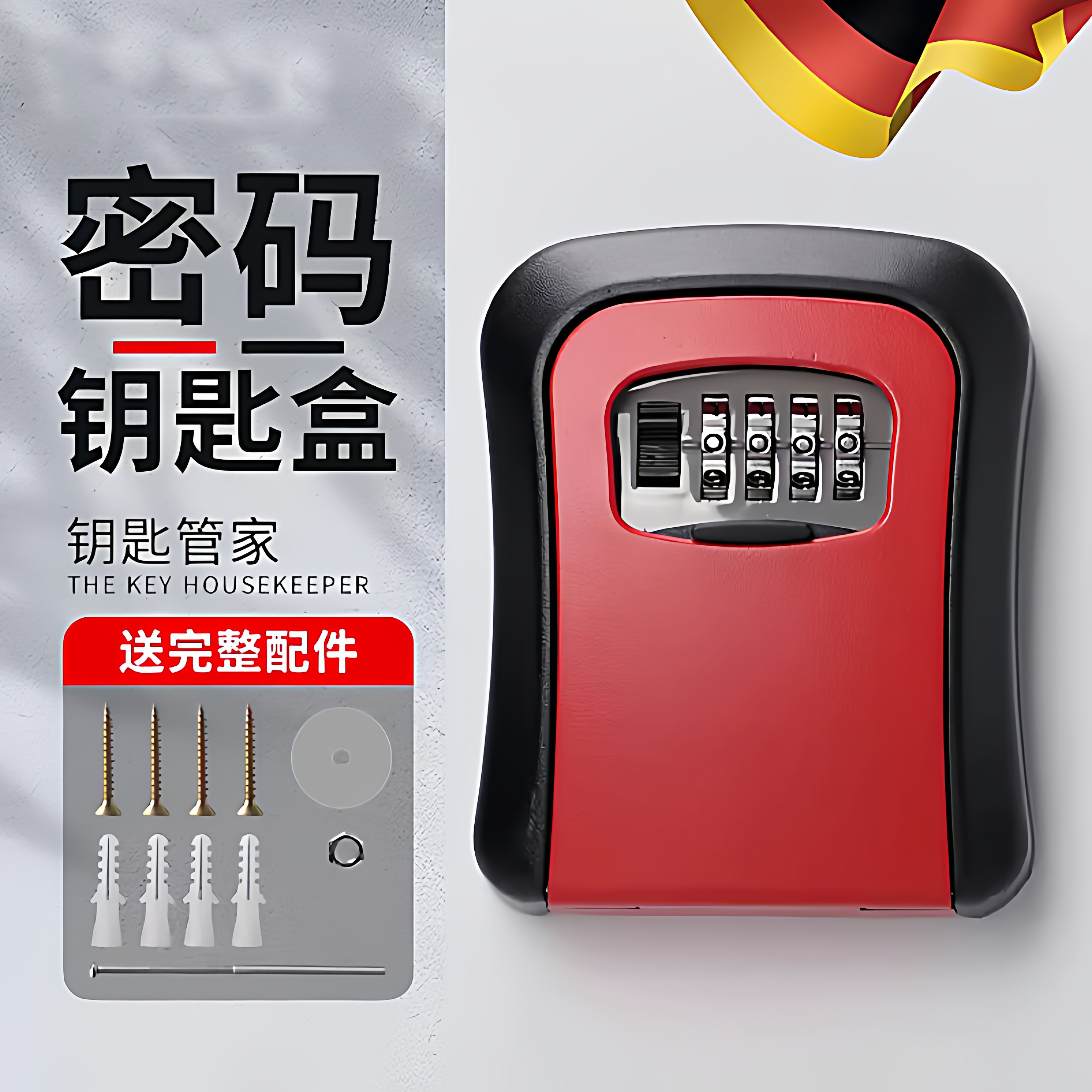 装修密码钥匙盒猫眼盒子门口放装免打孔家用门锁防盗门临时收纳箱