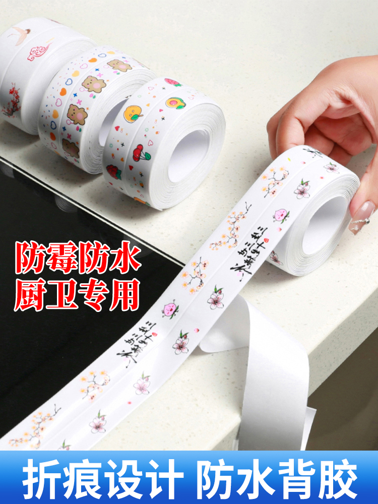 美缝贴条防水贴防霉厨房水槽洗碗灶台贴纸封边挡水条加宽加厚胶带