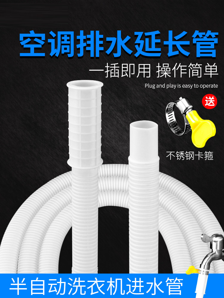 空调排水管延长加厚耐老化加长出水管滴水管空调水管冷凝水下水管
