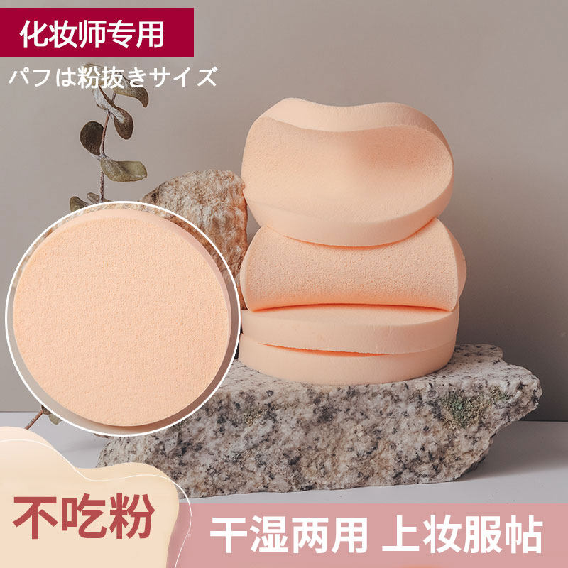 日本粉饼粉扑上妆神器不吃粉照相馆化妆师专用干 干湿两用大号化