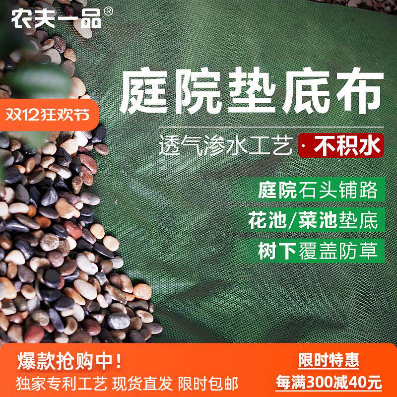 别墅花园庭院防草布园林绿化园艺土工布花池菜地地垫底布鹅卵石铺