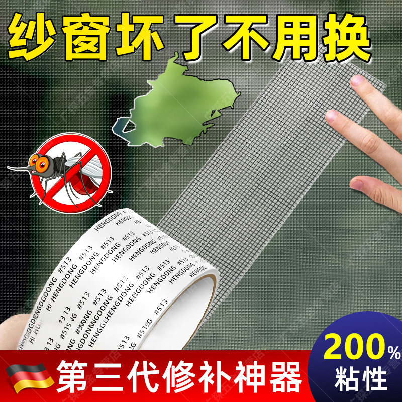 德国纱窗修补双面胶带防蚊虫门帘纱窗魔术贴修补神器破洞缝隙密封