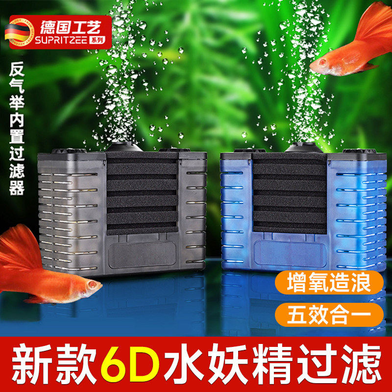 德国水族孔雀鱼鱼缸水妖精过滤器中小型反气举静音增氧滤材水妖灵