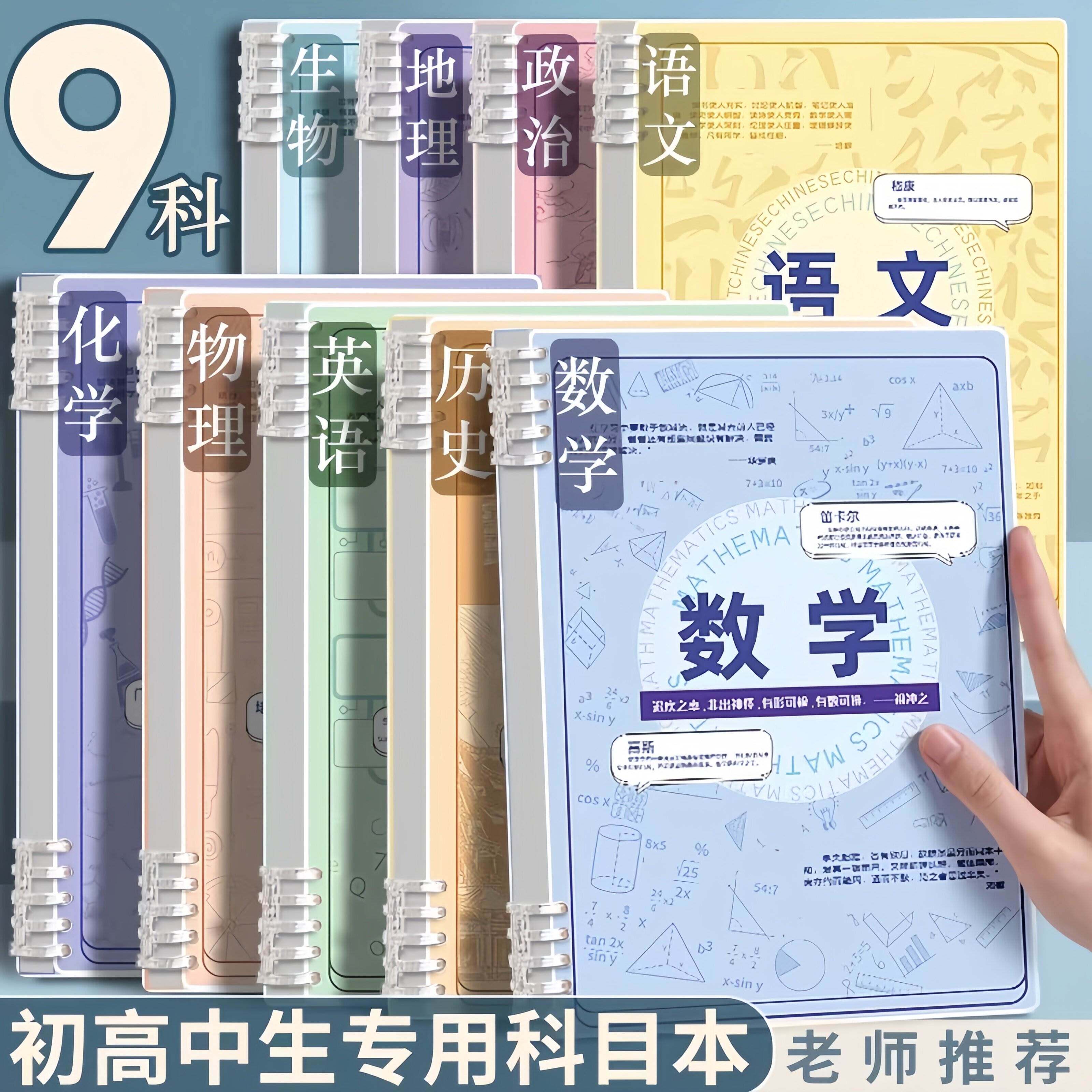 分科目活页本b5笔记本子初中生专用高中生可拆卸加厚本子全套学科