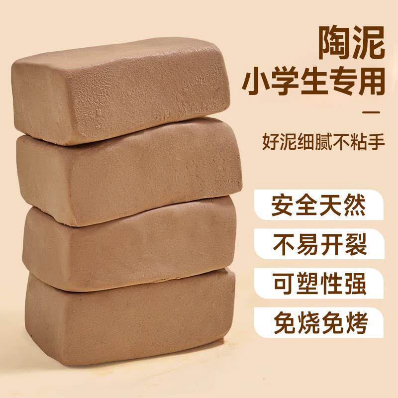 儿童陶泥幼儿园小学生初中生专用手工陶艺diy泥巴橡皮泥泥塑免烧