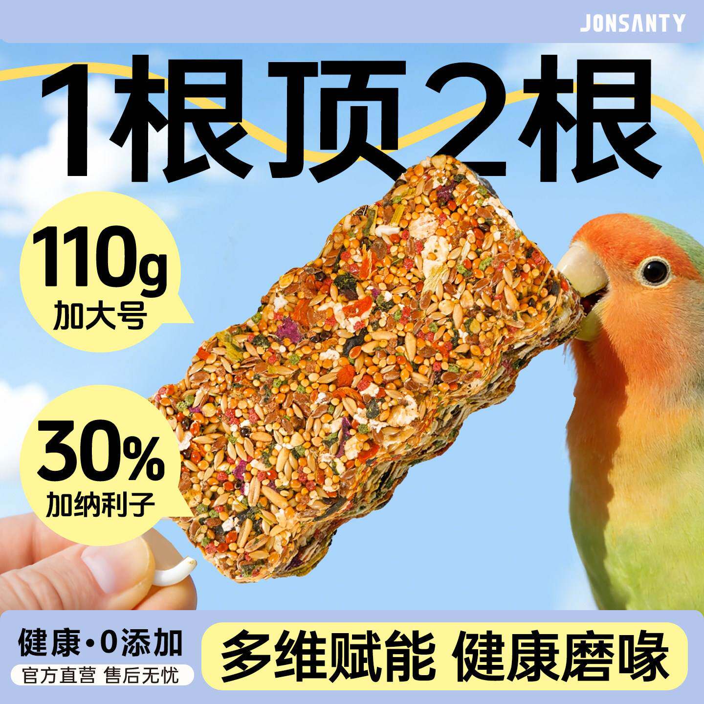 德国鹦鹉专用磨牙棒虎皮玄凤牡丹训练奖励谷物零食啃咬玩具鸟粮