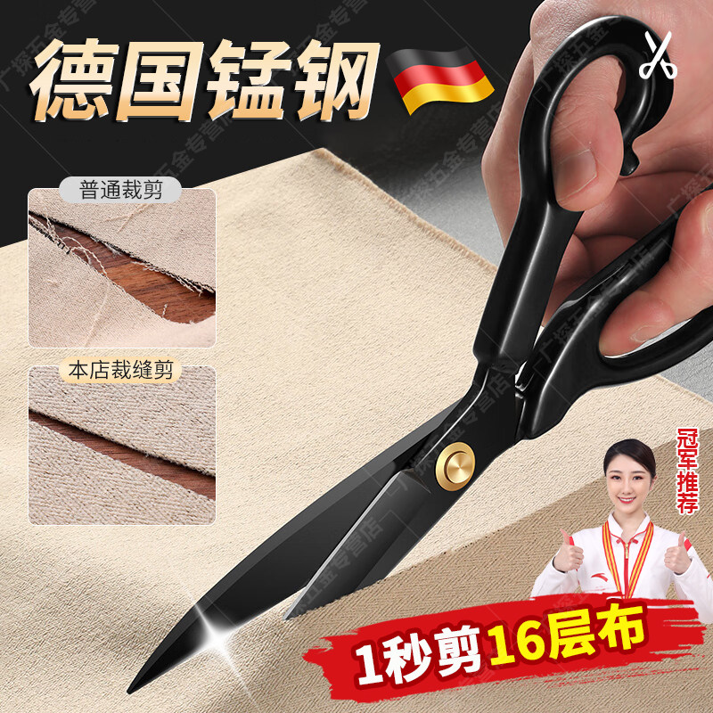 德国锰钢剪刀裁缝专用锋利缝纫服装专业多功能大剪刀专用裁布家用